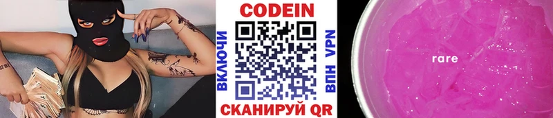 Кодеин напиток Lean (лин)  Анапа 